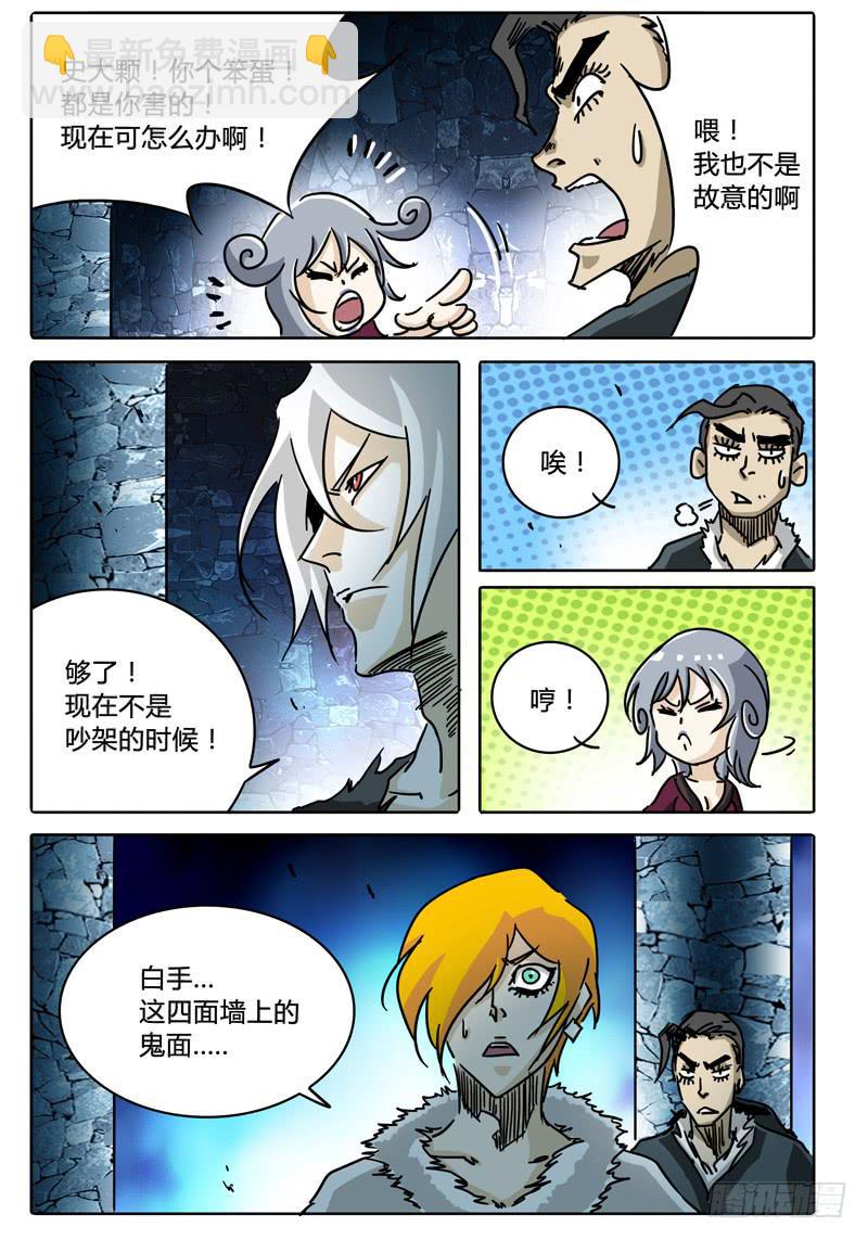 《无畏千面》第41话 笼中之鸟！ 第9页