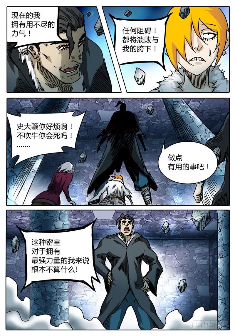 《无畏千面》第42话 史大颗的“巨大”把戏 第10页