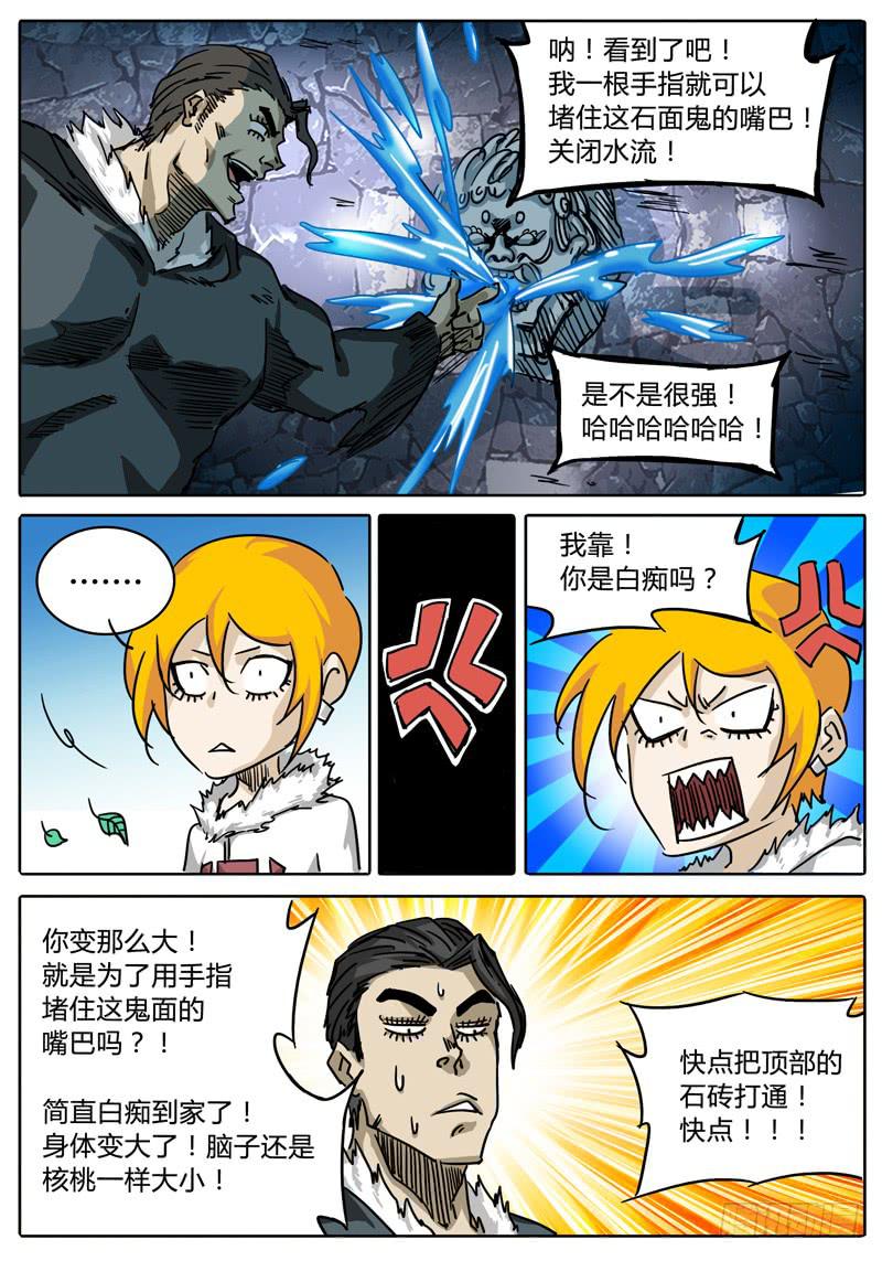 《无畏千面》第42话 史大颗的“巨大”把戏 第11页