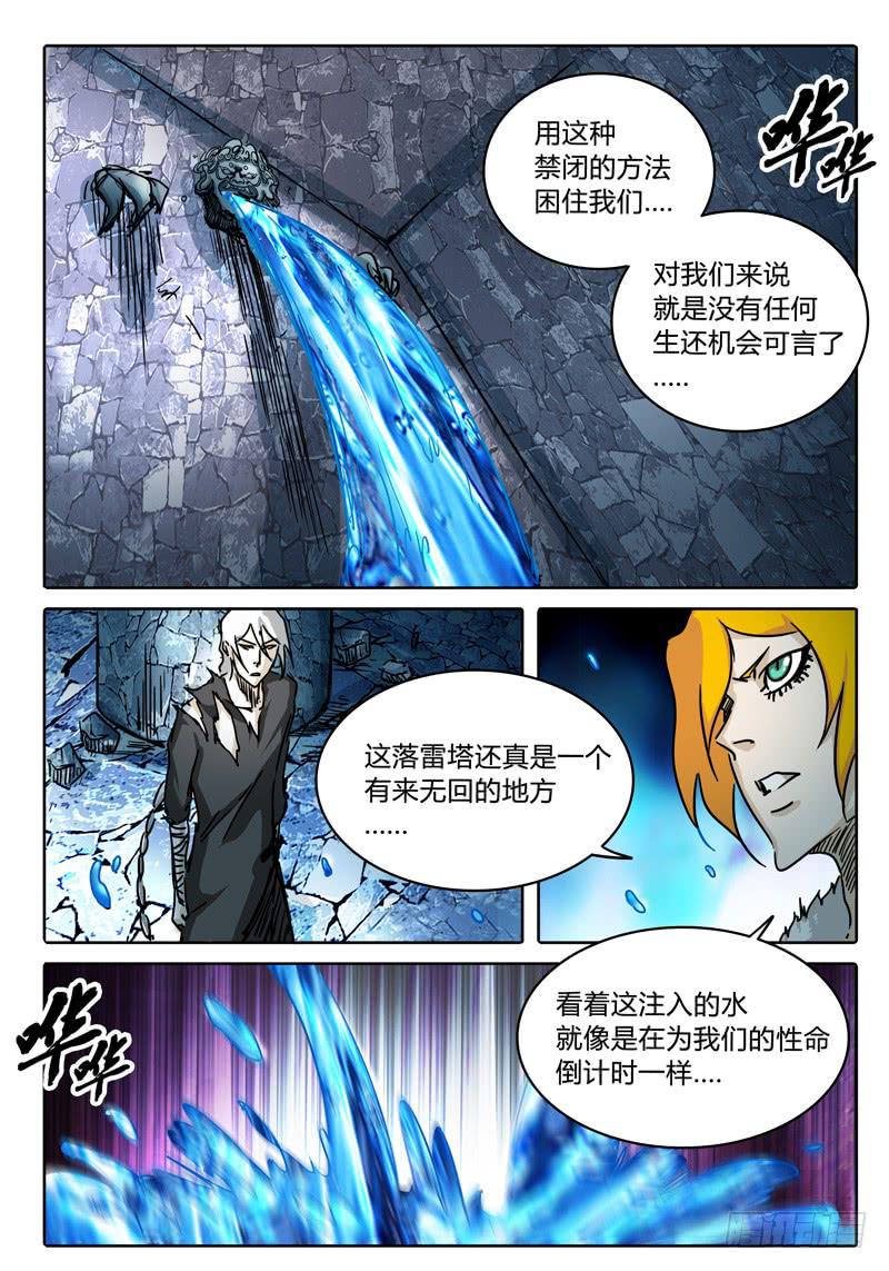 《无畏千面》第42话 史大颗的“巨大”把戏 第1页