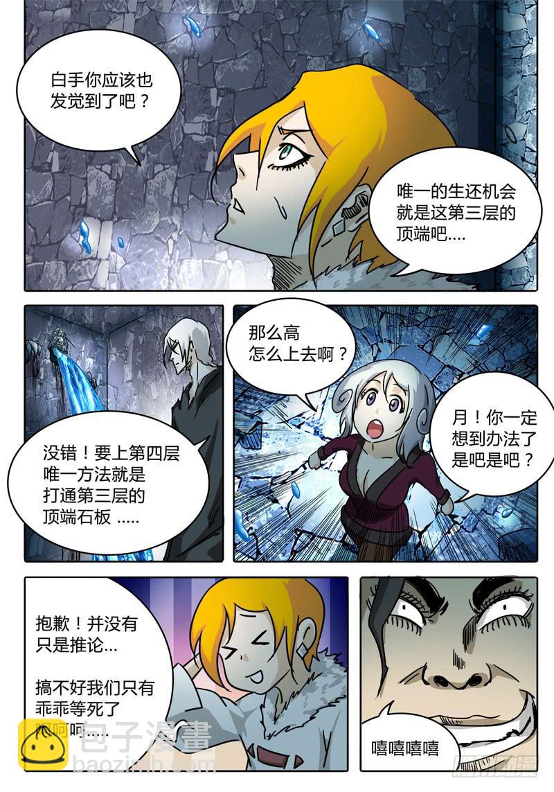 《无畏千面》第42话 史大颗的“巨大”把戏 第2页