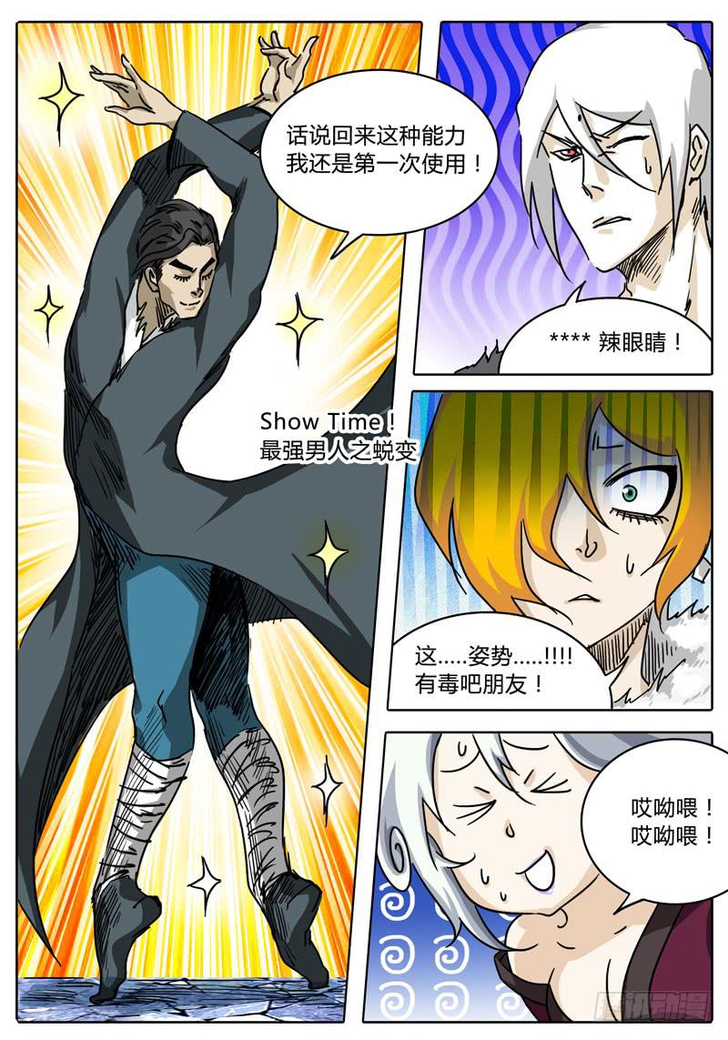 《无畏千面》第42话 史大颗的“巨大”把戏 第3页