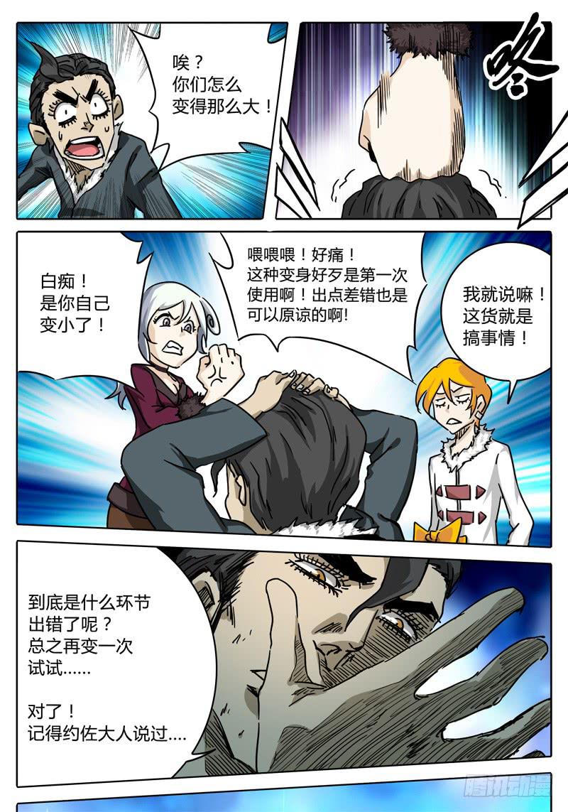 《无畏千面》第42话 史大颗的“巨大”把戏 第6页