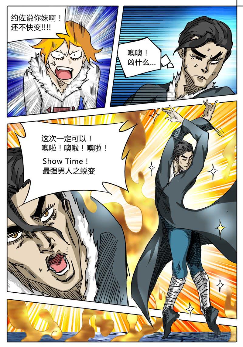 《无畏千面》第42话 史大颗的“巨大”把戏 第7页