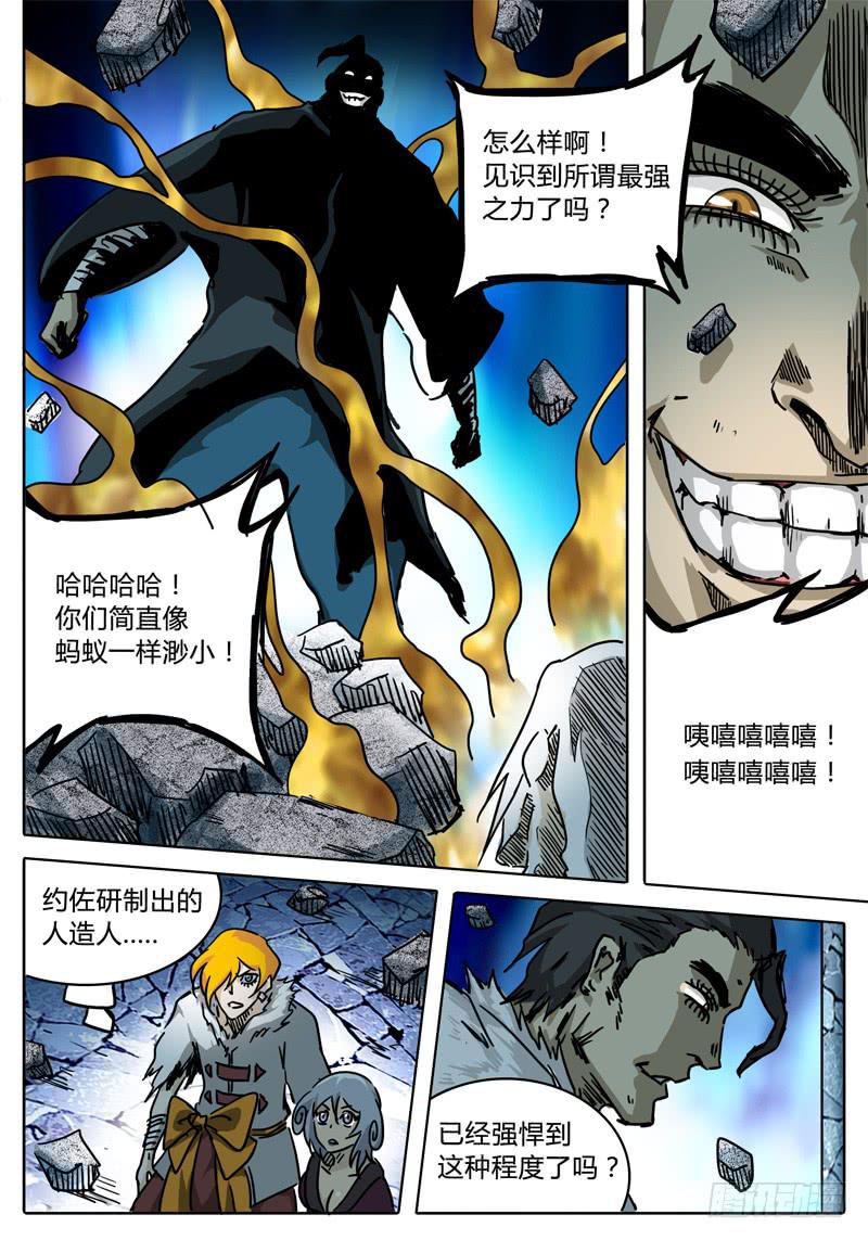 《无畏千面》第42话 史大颗的“巨大”把戏 第9页