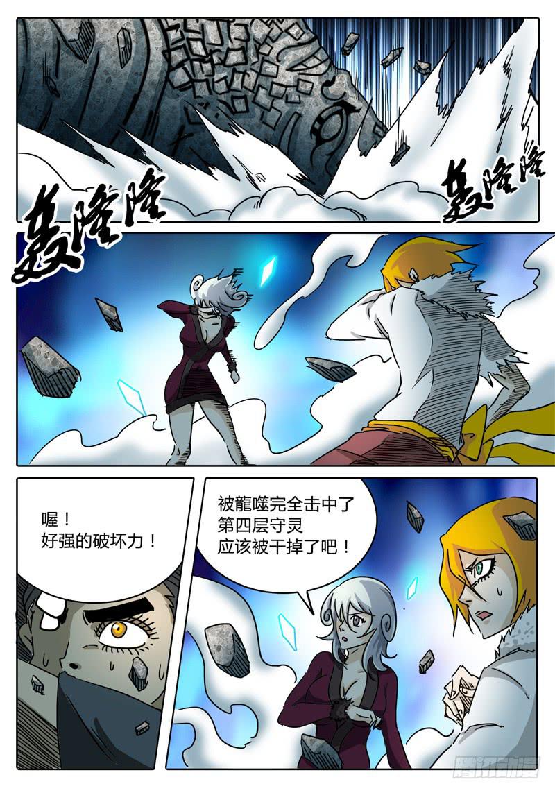 《无畏千面》第46话 无畏者时间！ 第8页