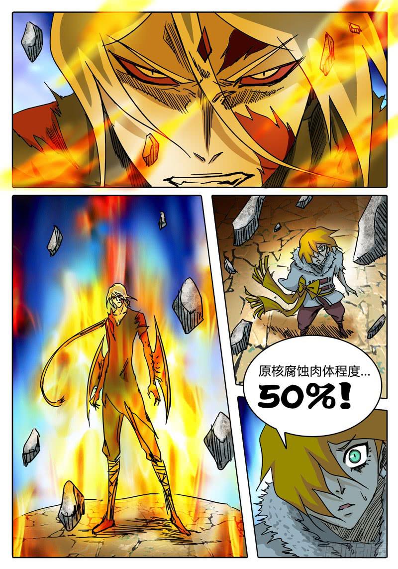 《无畏千面》第46话 无畏者时间！ 第9页