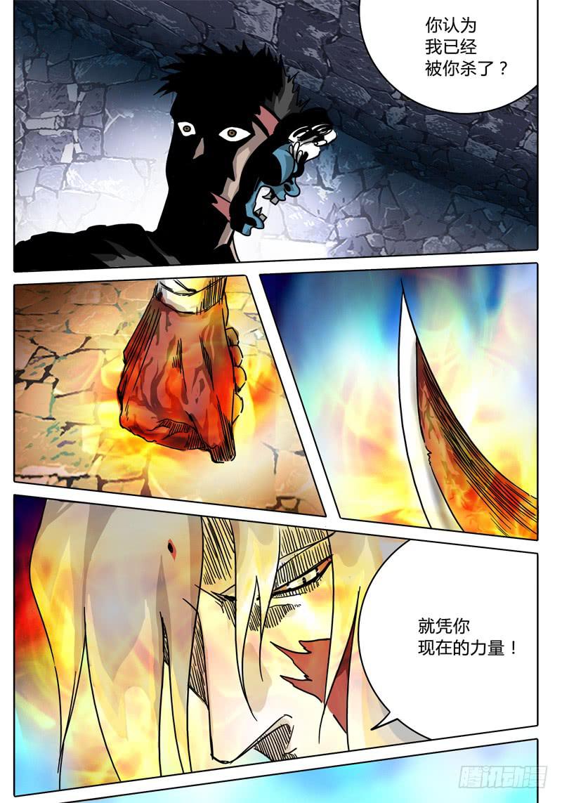 《无畏千面》第45话 愤怒的无畏者！！！ 第4页