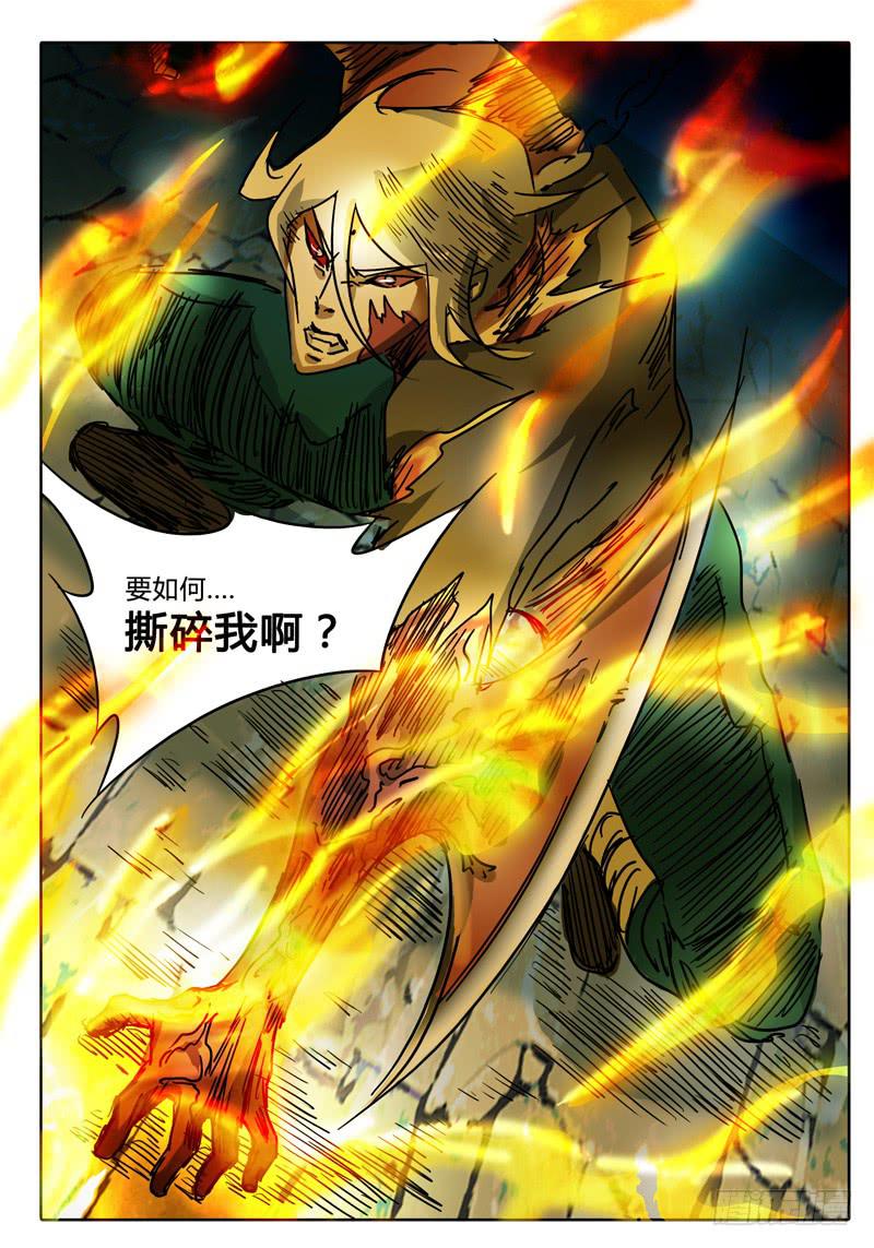 《无畏千面》第45话 愤怒的无畏者！！！ 第5页