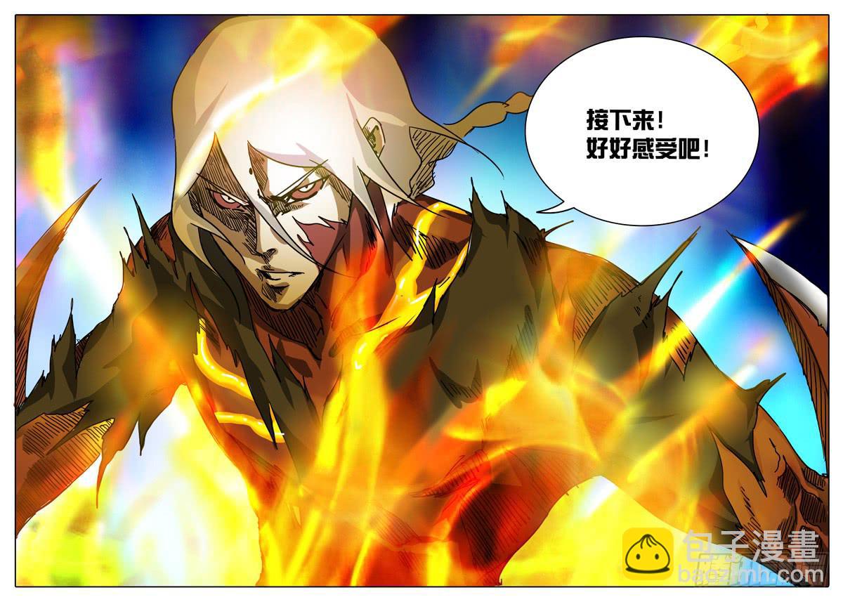 《无畏千面》第45话 愤怒的无畏者！！！ 第6页