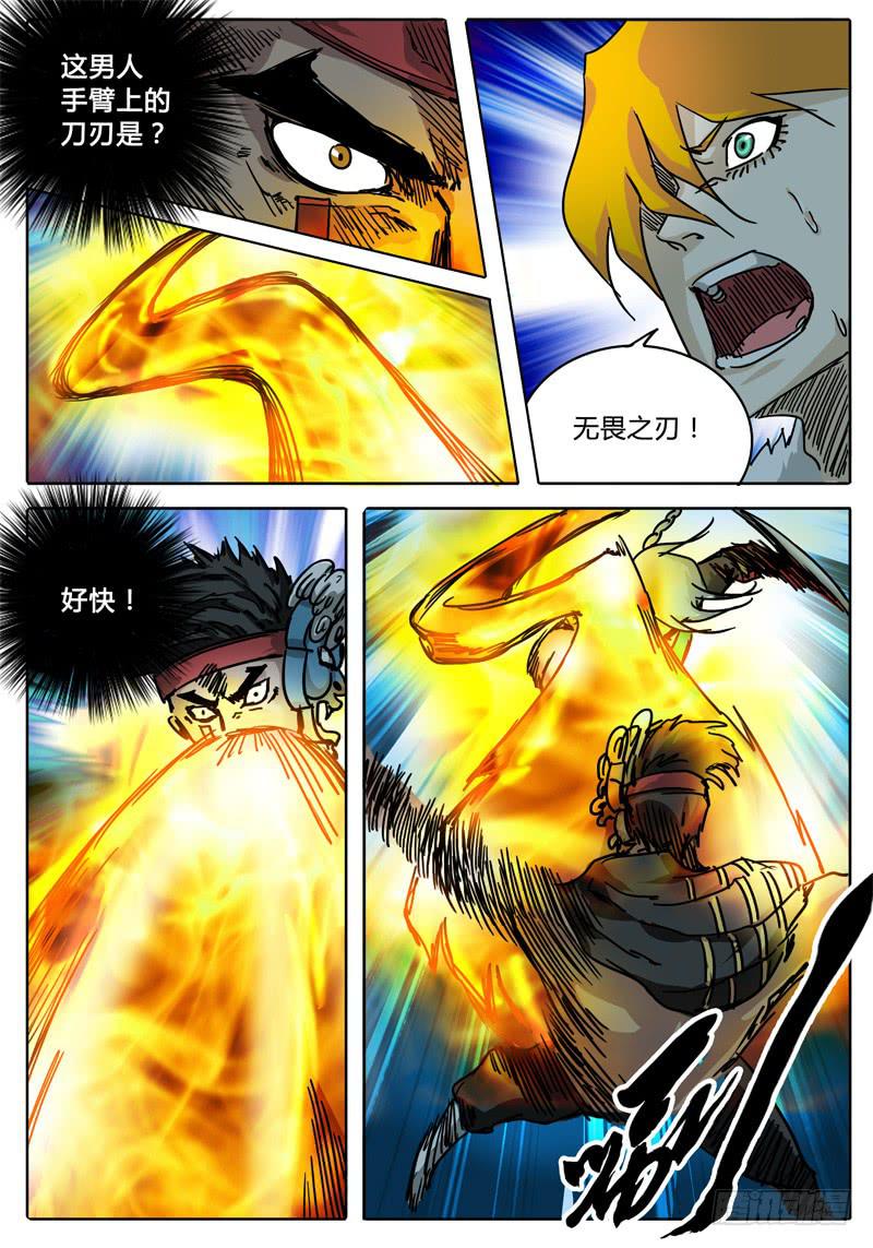 《无畏千面》第45话 愤怒的无畏者！！！ 第8页