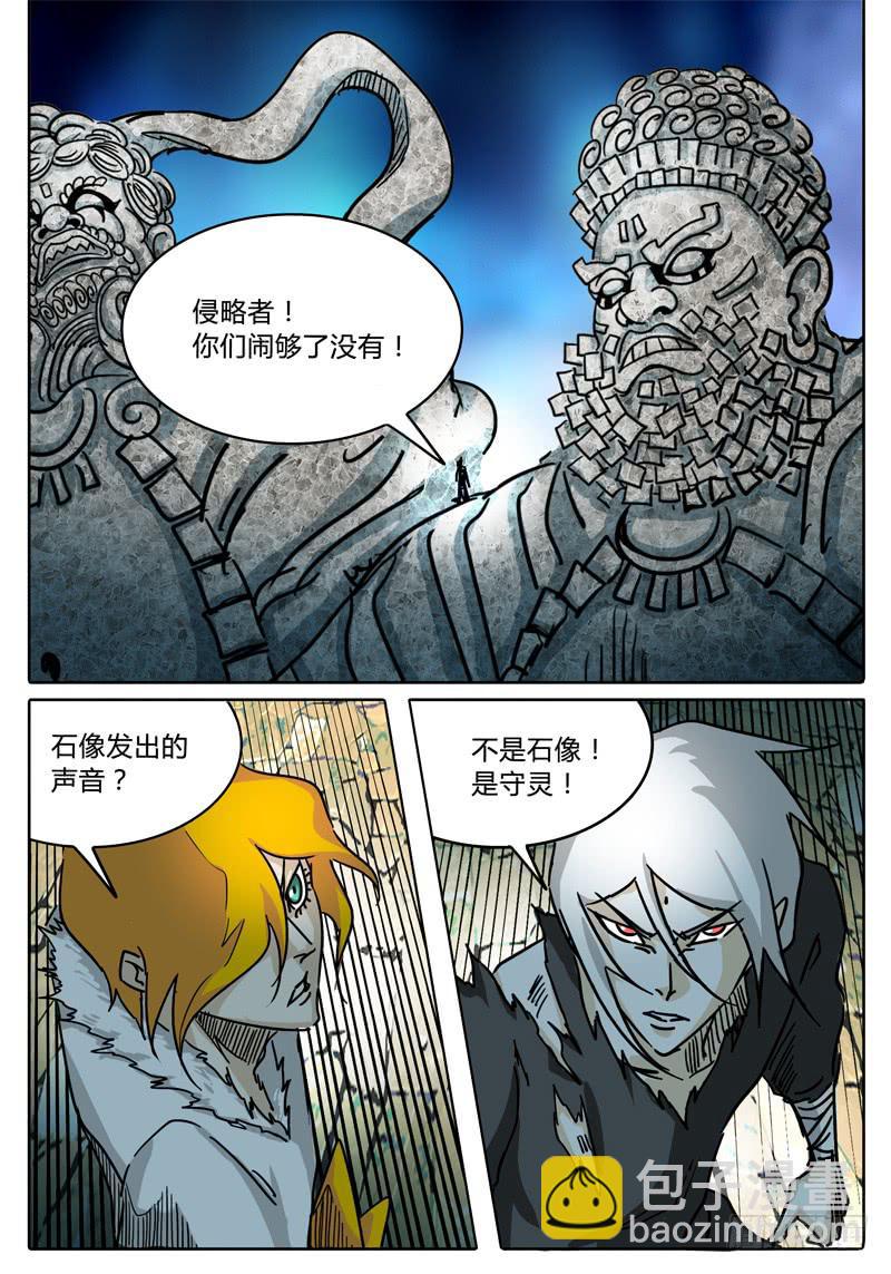 《无畏千面》第43话 出现！第四层守灵！ 第10页