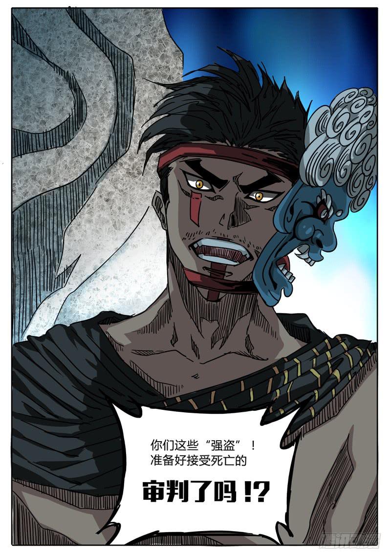 《无畏千面》第43话 出现！第四层守灵！ 第11页