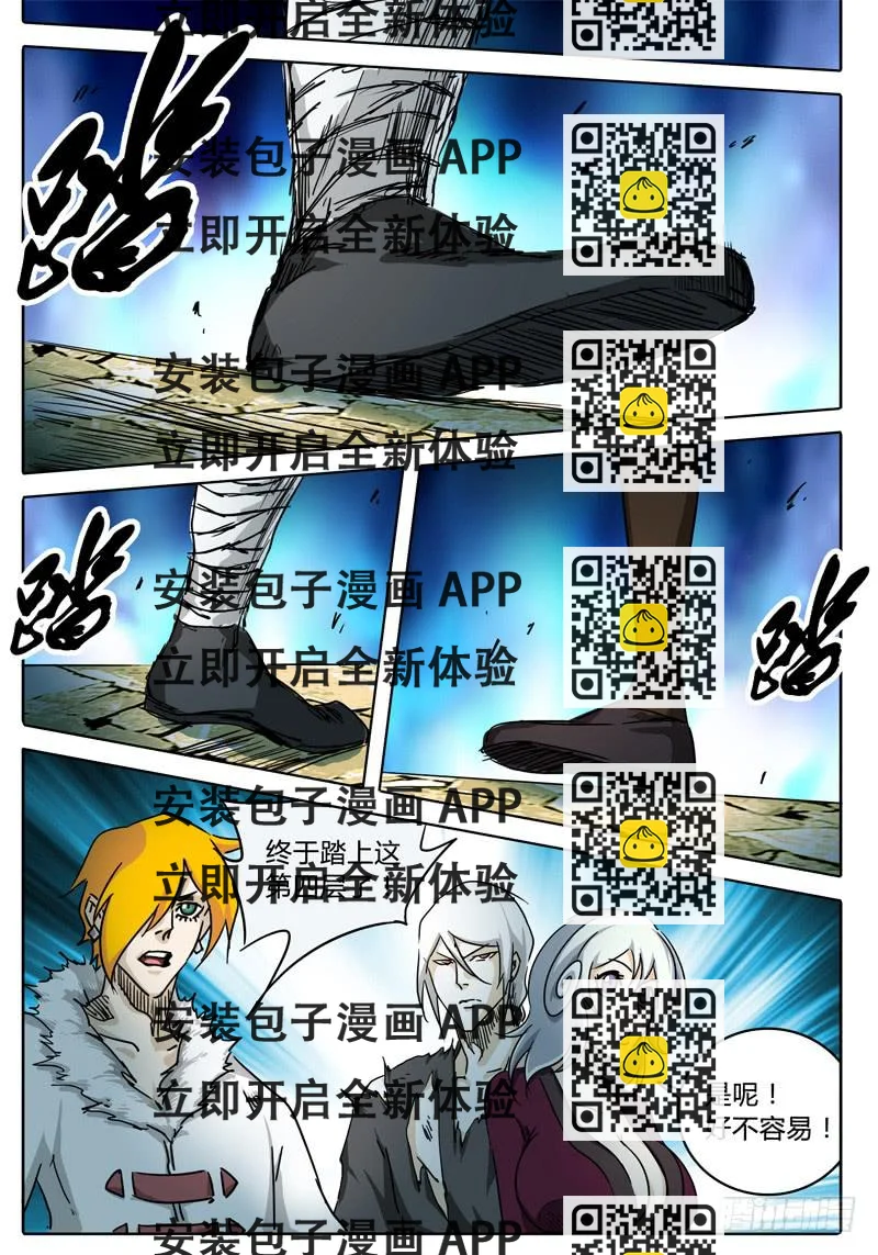 《无畏千面》第43话 出现！第四层守灵！ 第2页