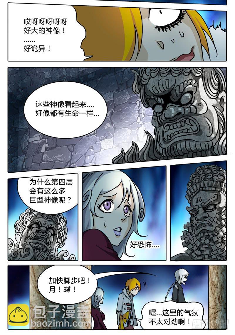 《无畏千面》第43话 出现！第四层守灵！ 第4页