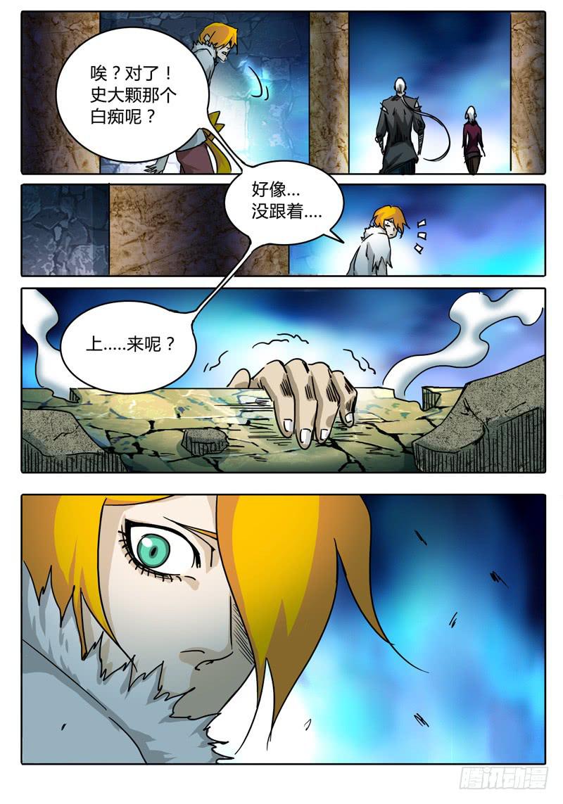 《无畏千面》第43话 出现！第四层守灵！ 第5页