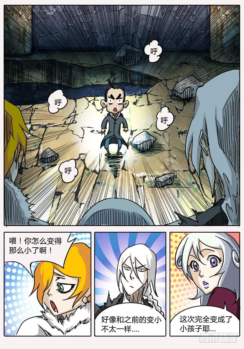 《无畏千面》第43话 出现！第四层守灵！ 第6页