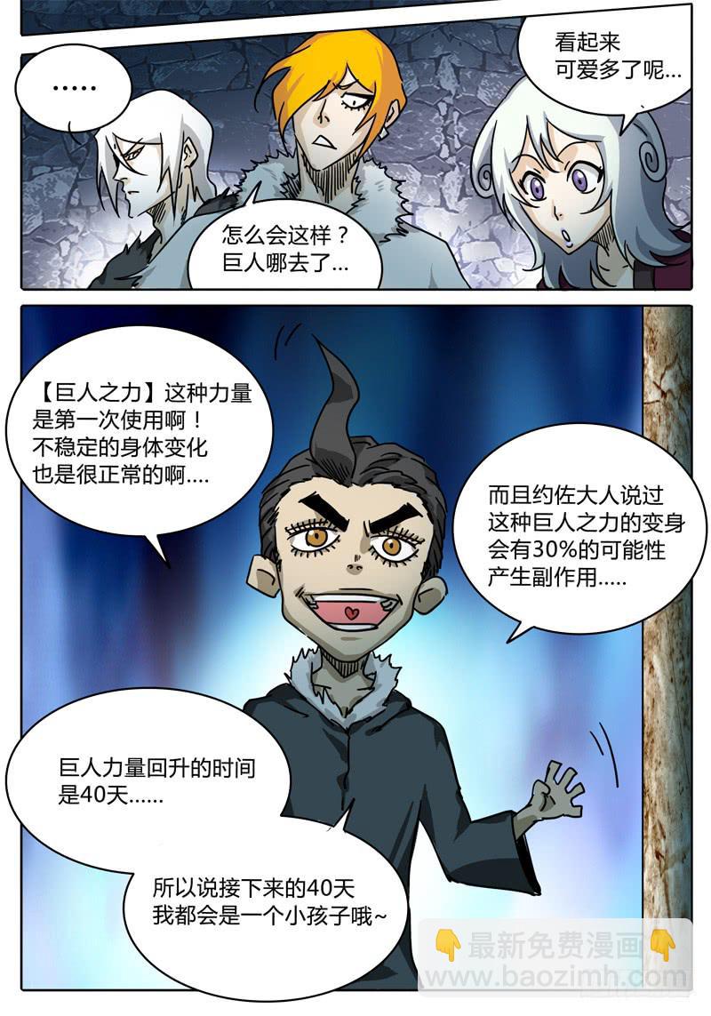 《无畏千面》第43话 出现！第四层守灵！ 第7页