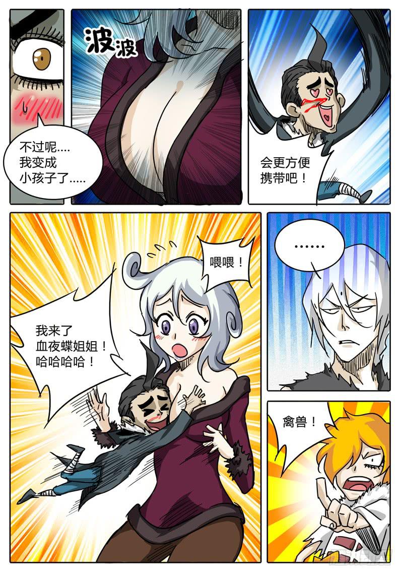 《无畏千面》第43话 出现！第四层守灵！ 第8页