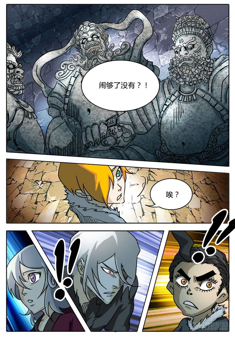 《无畏千面》第43话 出现！第四层守灵！ 第9页