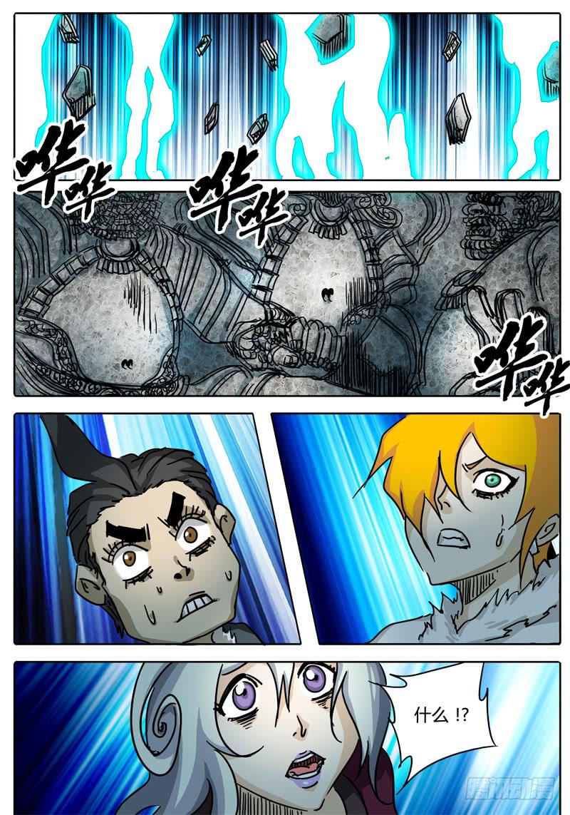 《无畏千面》第44话 四对一…… 第13页