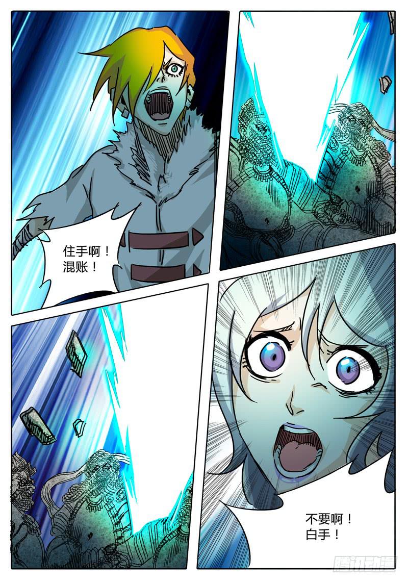 《无畏千面》第44话 四对一…… 第17页