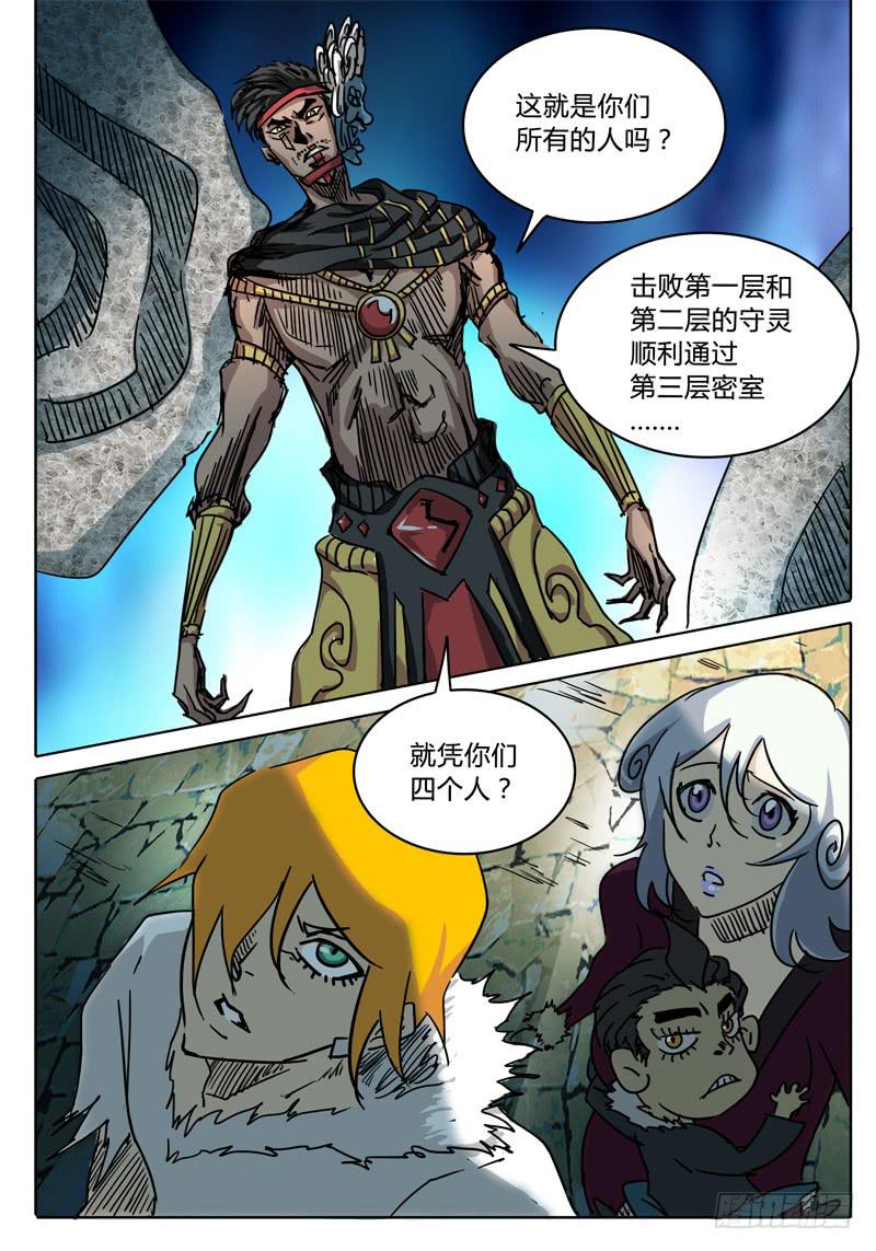 《无畏千面》第44话 四对一…… 第2页