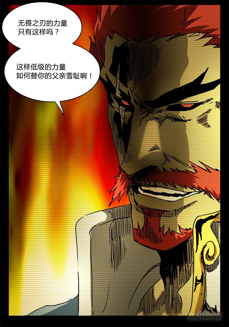 《无畏千面》第48话 无休止的激斗！！ 第9页
