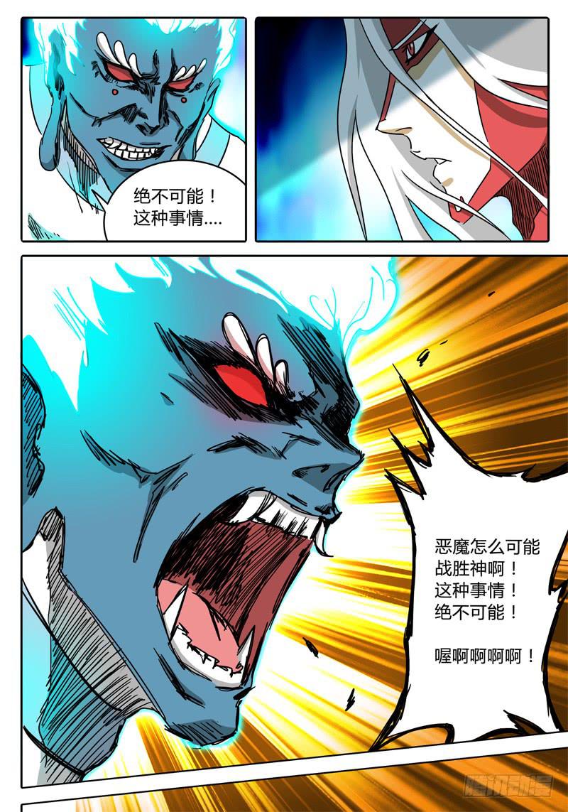 《无畏千面》第50话 恶魔与神…… 第11页