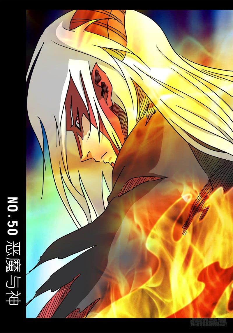 《无畏千面》第50话 恶魔与神…… 第1页
