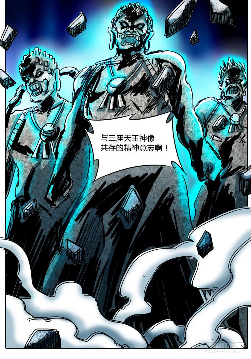 《无畏千面》第49话 烛龙之刃！开刃！ 第10页