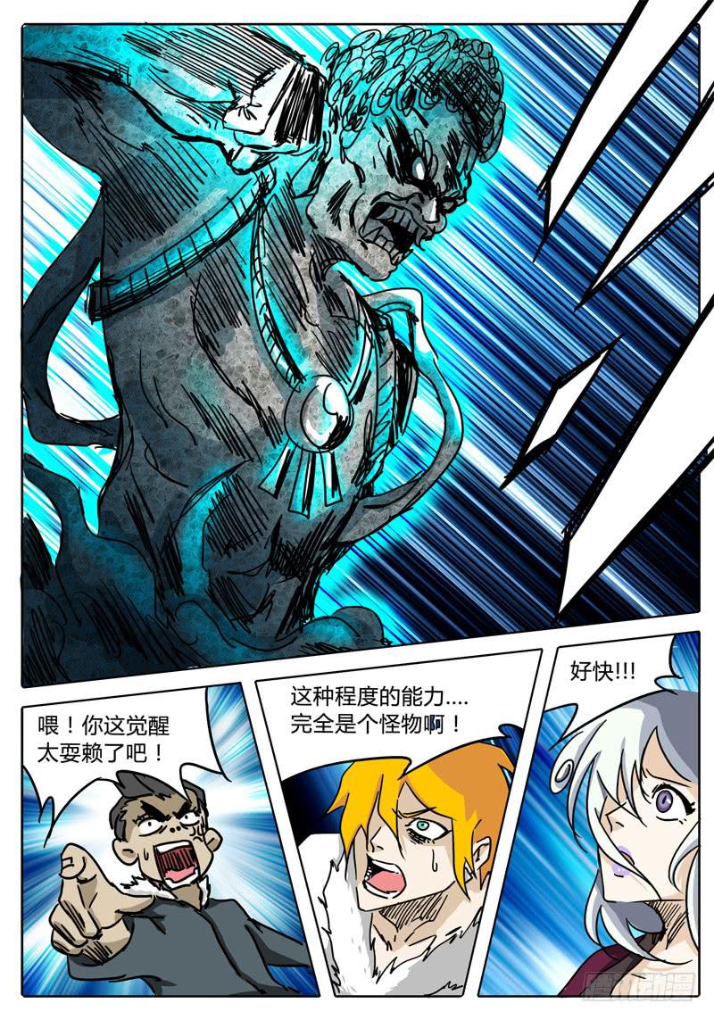 《无畏千面》第49话 烛龙之刃！开刃！ 第12页