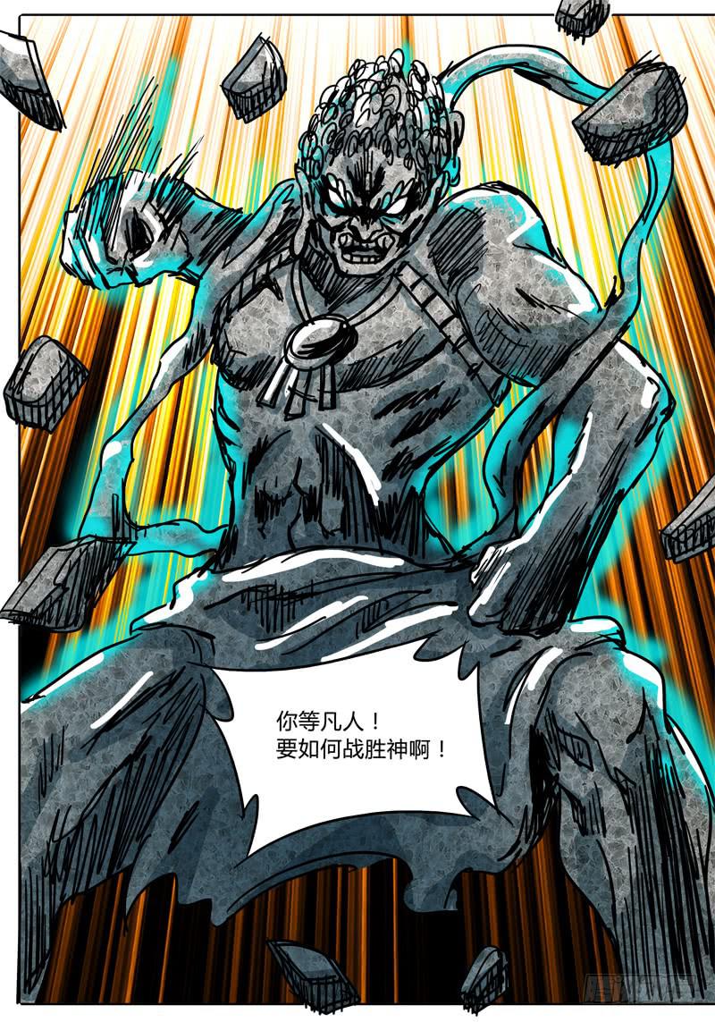 《无畏千面》第49话 烛龙之刃！开刃！ 第13页