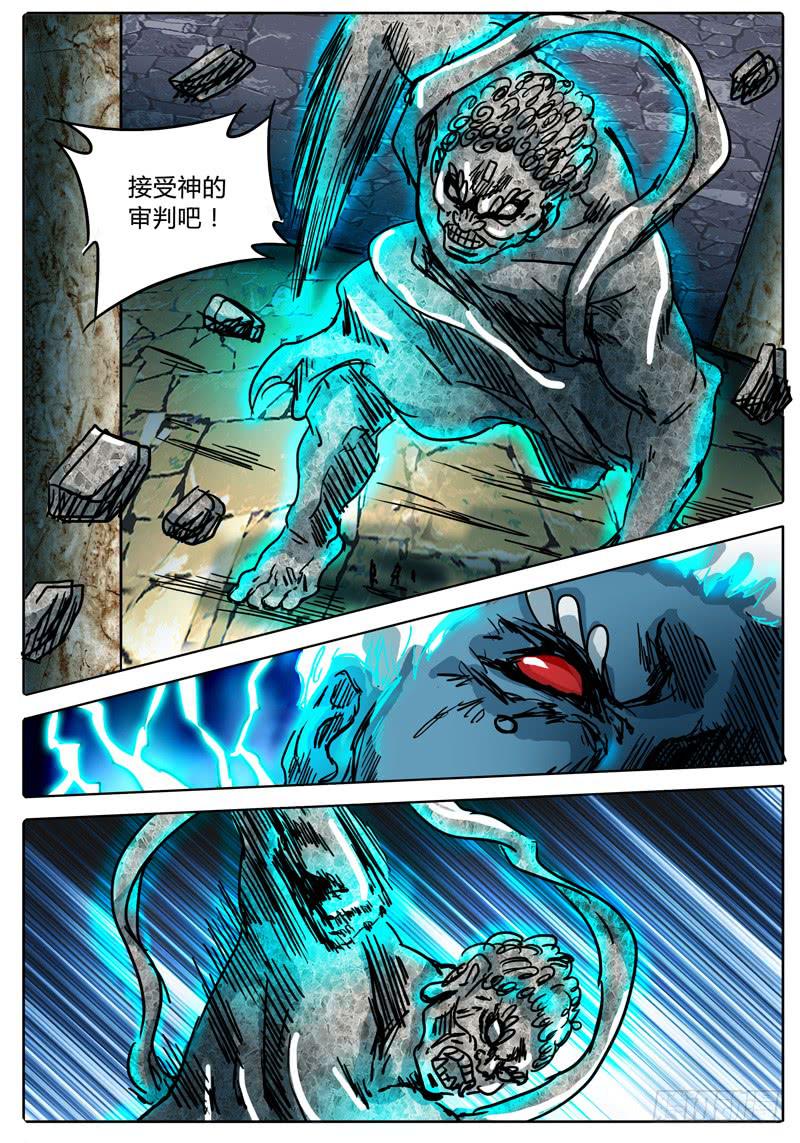 《无畏千面》第49话 烛龙之刃！开刃！ 第14页