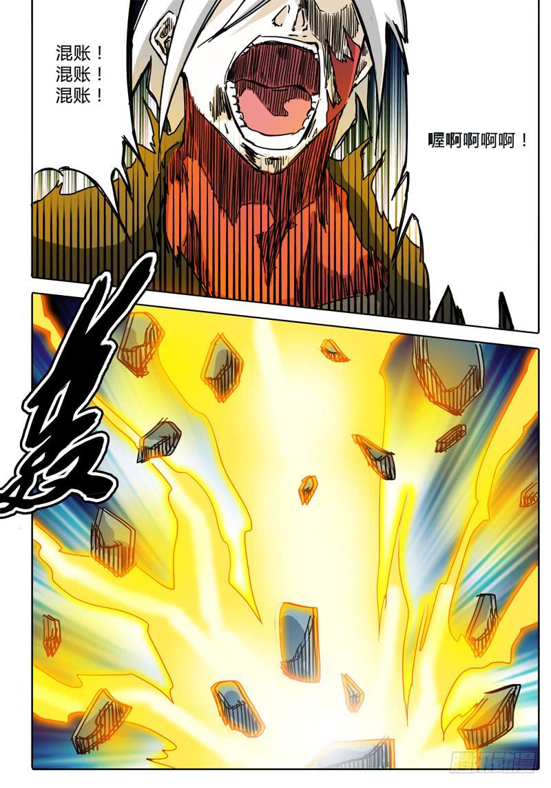 《无畏千面》第49话 烛龙之刃！开刃！ 第2页