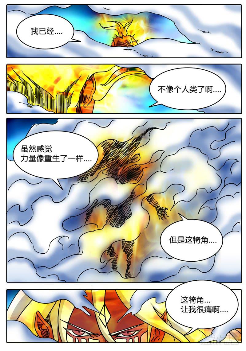 《无畏千面》第49话 烛龙之刃！开刃！ 第4页