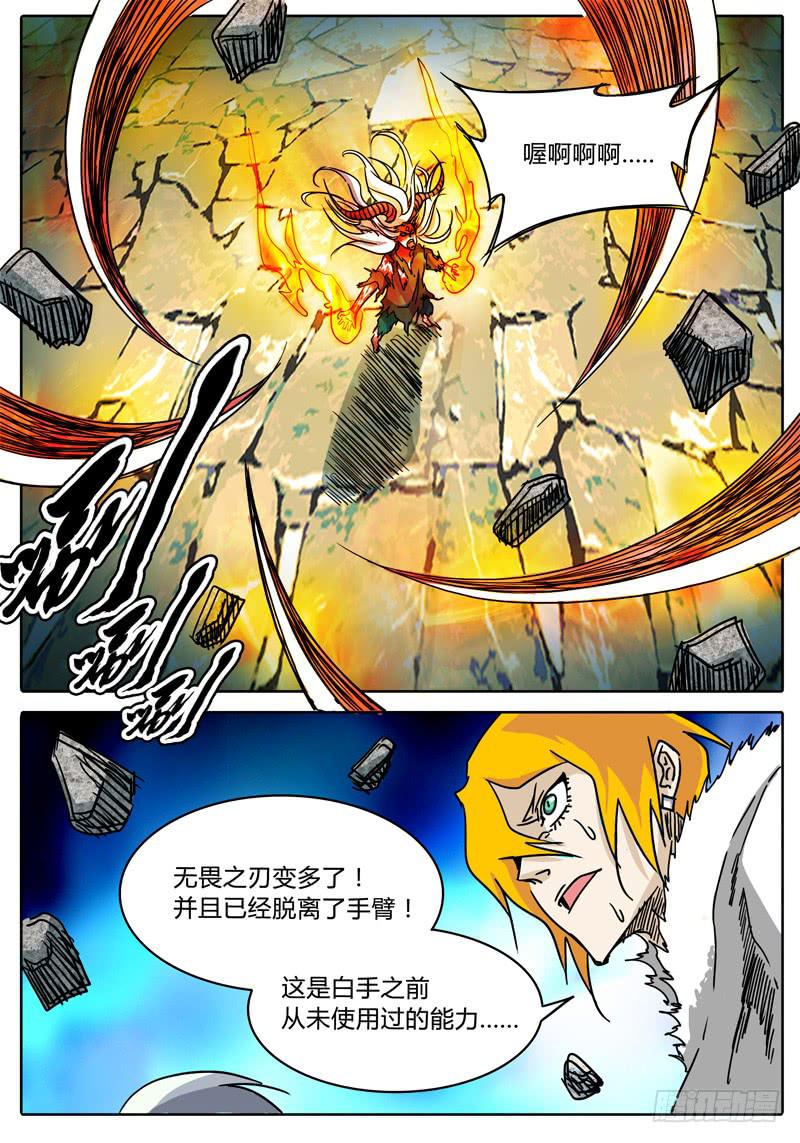 《无畏千面》第49话 烛龙之刃！开刃！ 第5页