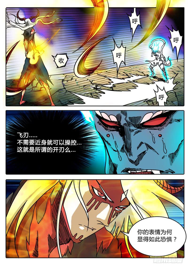 《无畏千面》第49话 烛龙之刃！开刃！ 第8页