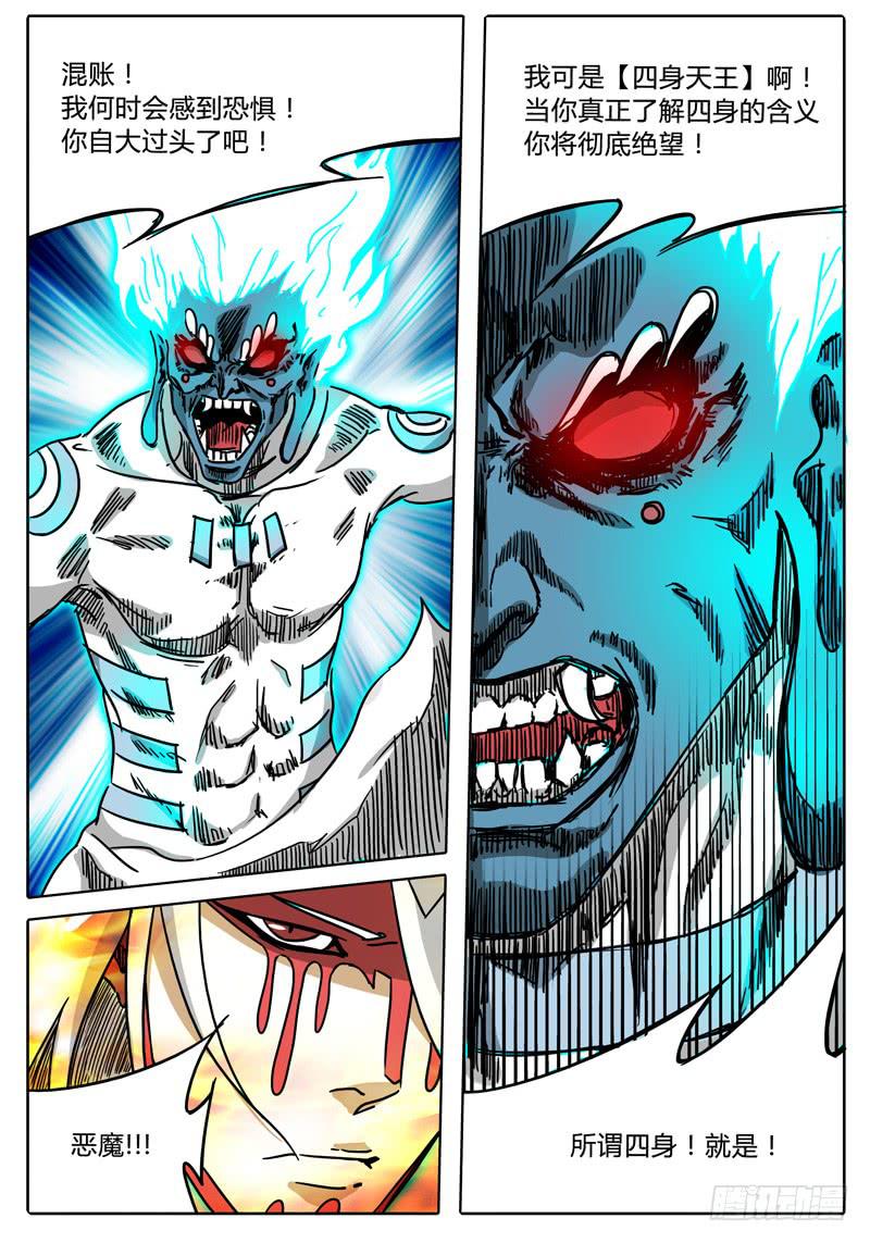 《无畏千面》第49话 烛龙之刃！开刃！ 第9页