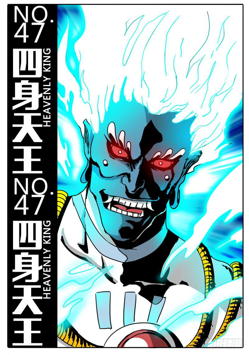 《无畏千面》第47话 四身天王 第1页