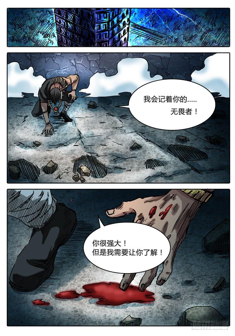 《无畏千面》第47话 四身天王 第2页