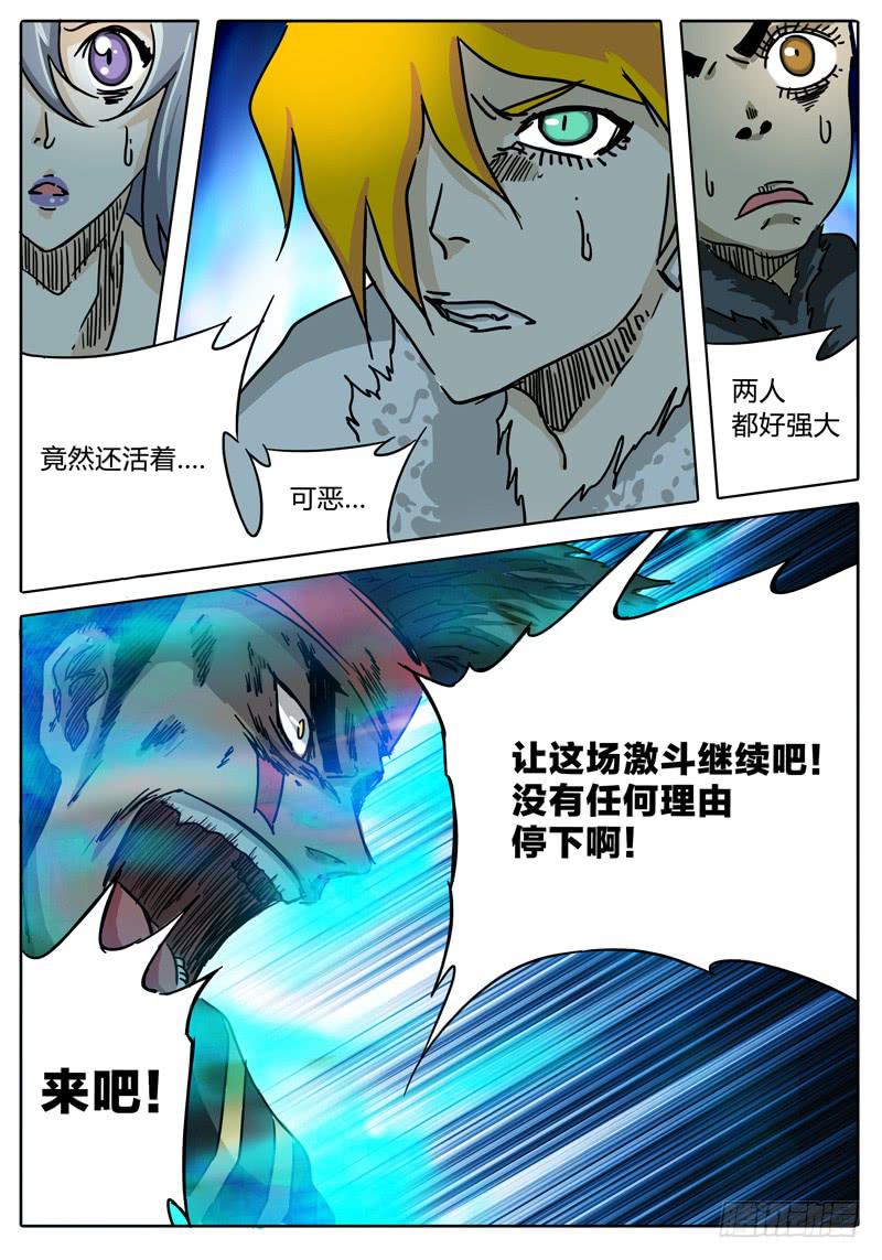 《无畏千面》第47话 四身天王 第4页