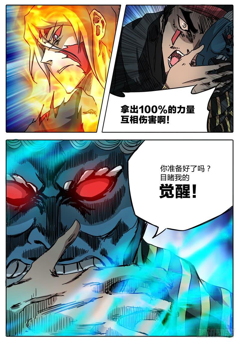 《无畏千面》第47话 四身天王 第5页