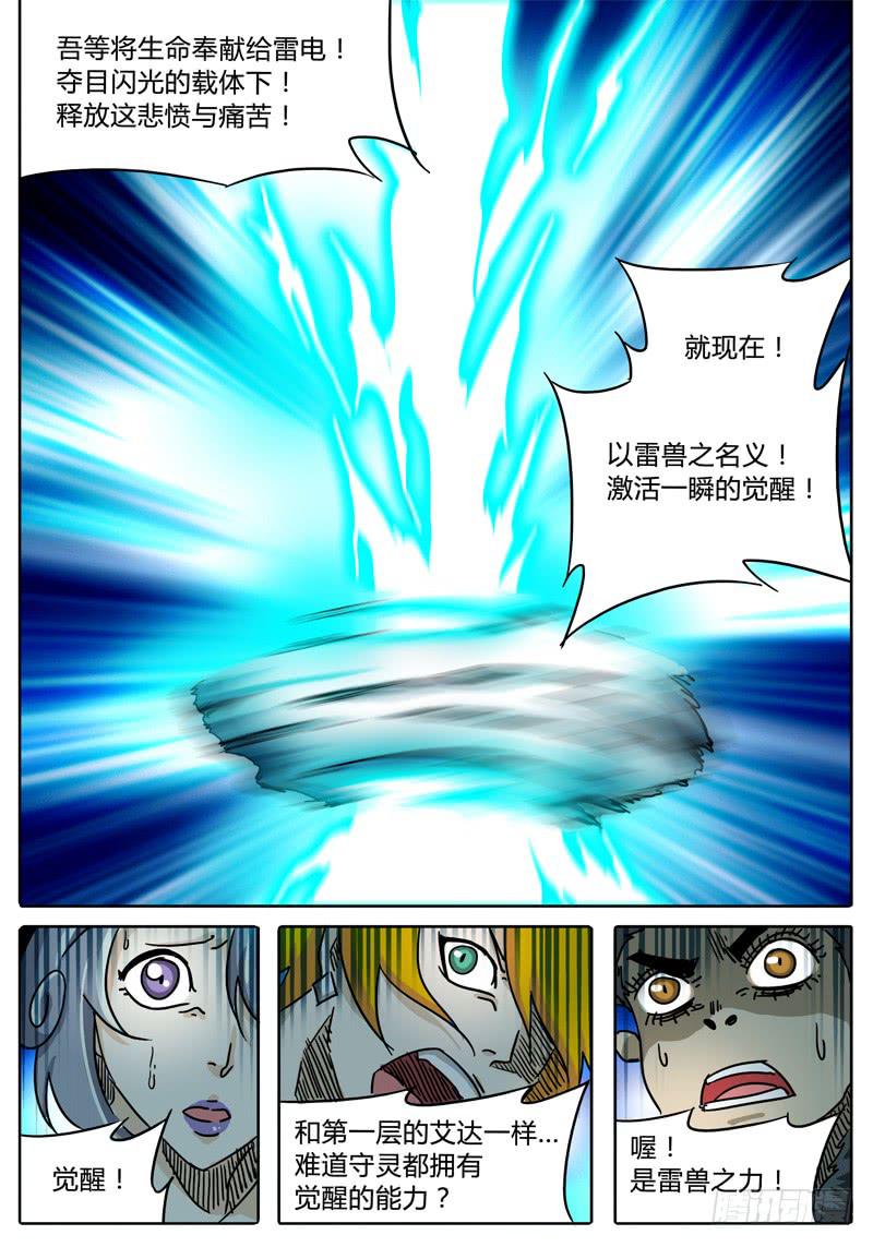 《无畏千面》第47话 四身天王 第6页