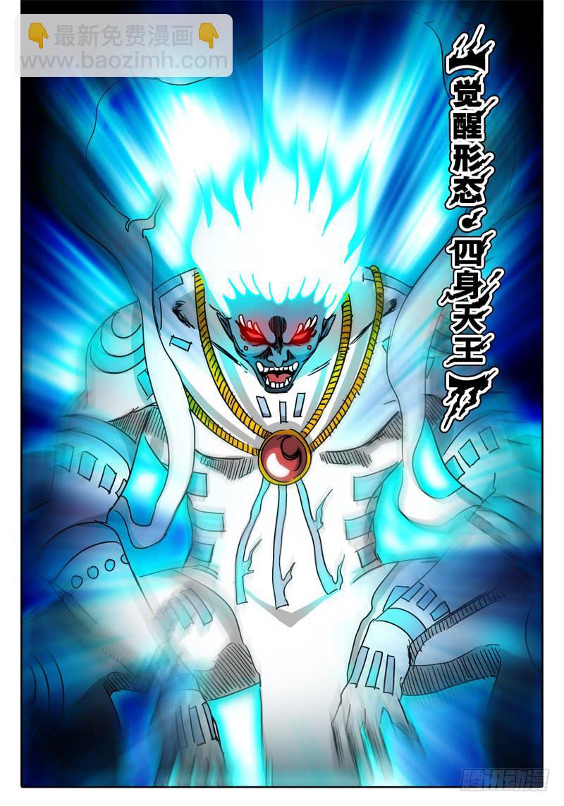 《无畏千面》第47话 四身天王 第7页