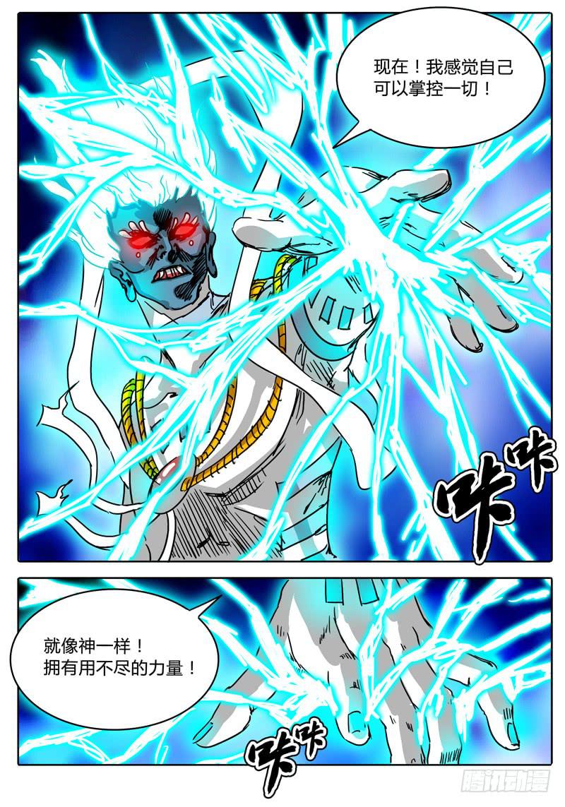 《无畏千面》第47话 四身天王 第8页