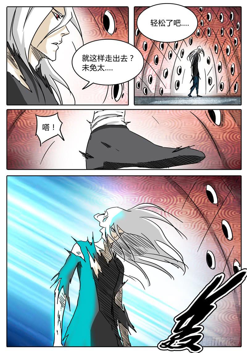 《无畏千面》第52话 两种不同的未知…… 第10页