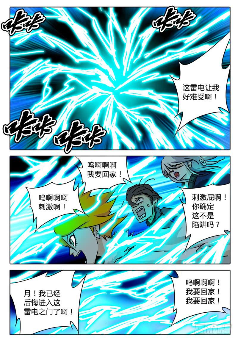 《无畏千面》第52话 两种不同的未知…… 第2页