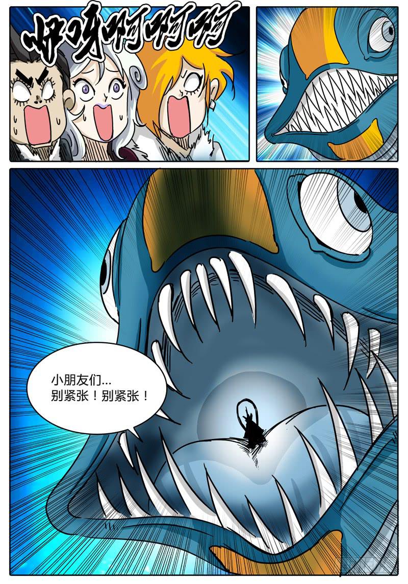 《无畏千面》第52话 两种不同的未知…… 第6页