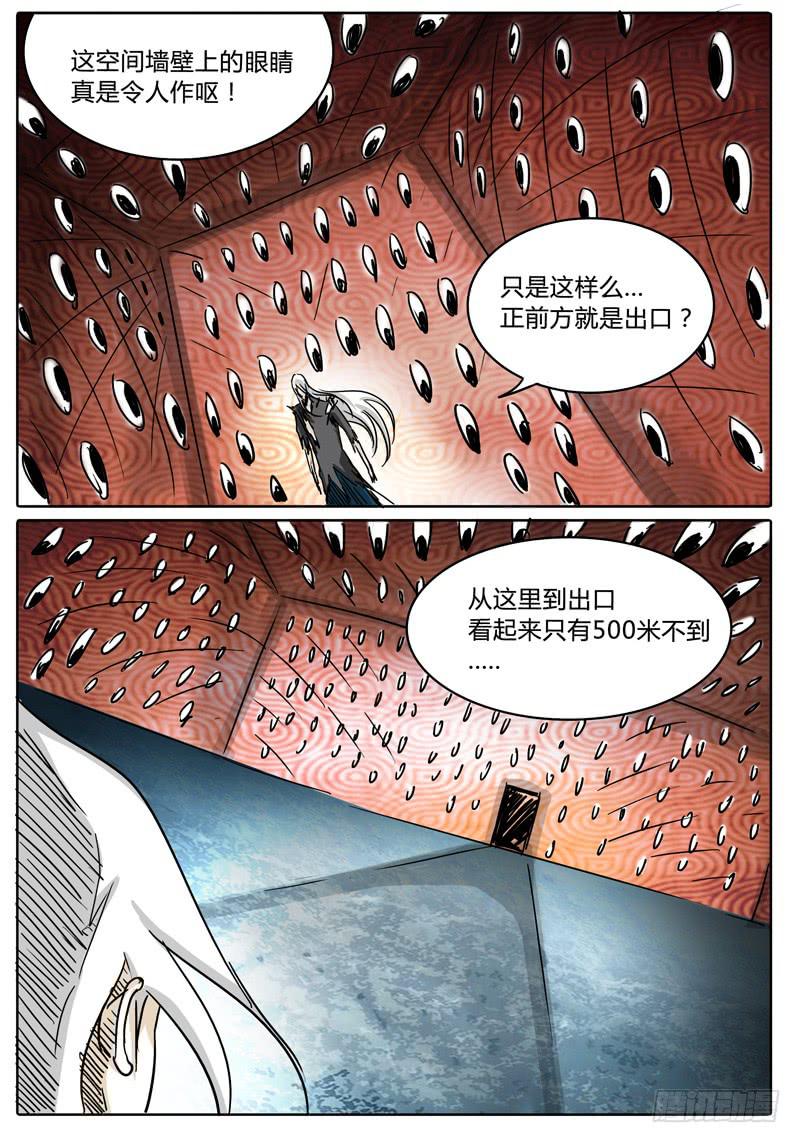 《无畏千面》第52话 两种不同的未知…… 第9页